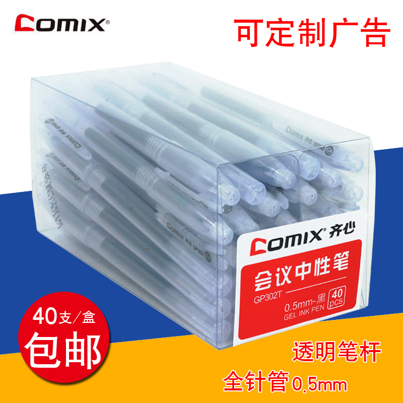 40支装齐心水笔学生考试