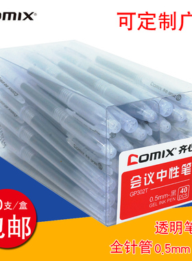 齐心GP302T水笔学生考试签字笔会议中性笔ins冷淡风0.5mm黑色中性笔商务创意简约水笔