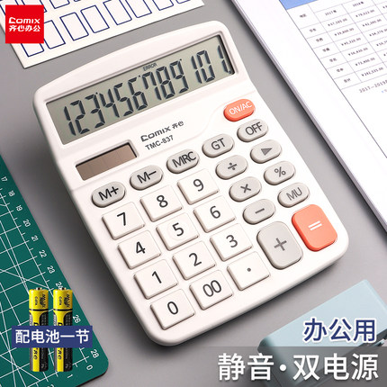 齐心计算器办公用12位数显会计专用太阳能双电源商务办公室计算机便携多功能无声学生计算器迷你时尚简约商用