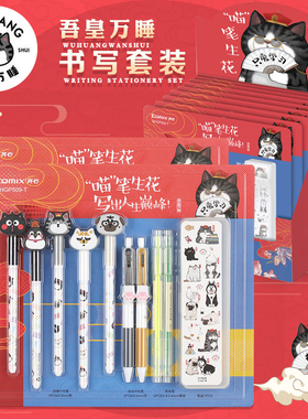齐心吾皇万睡书写套装IP联名拔冒中性笔0.5mm小学生用子弹头按动水笔黑色笔芯文具荧光笔盒学生奖品送人礼品