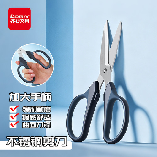 齐心剪刀大剪子大手柄不锈钢剪刀