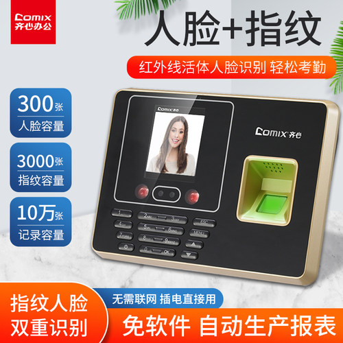 齐心人脸指纹考勤机打卡机