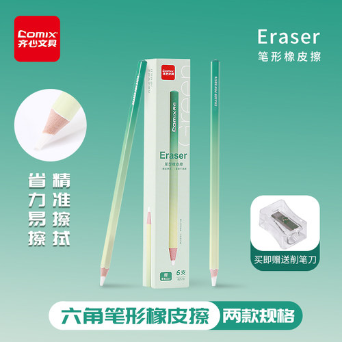 齐心橡皮笔铅笔橡皮擦美术生专用