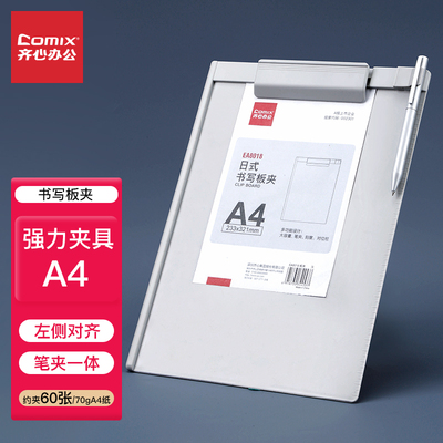 齐心特硬垫板写字板文件夹