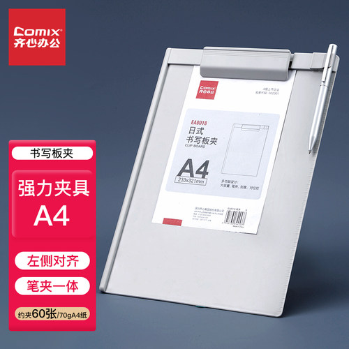 齐心特硬垫板写字板文件夹