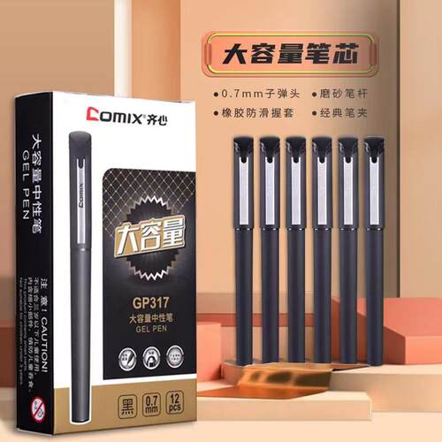 齐心0.7mm加粗中性笔粗笔画耐用