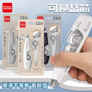 齐心笔型修正带可换替芯涂改带6m改正带小学生用大容量修改带实惠装正品改字带初中生多功能可爱少女ins实惠