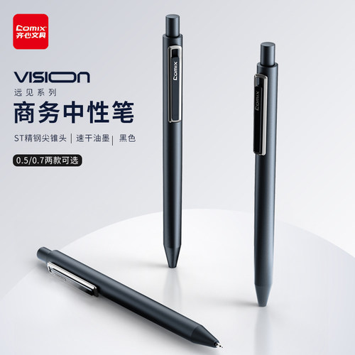 齐心V08远见系列商务中性笔