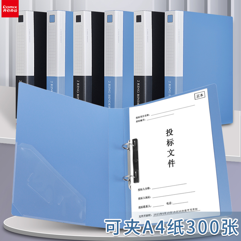 齐心文件夹活页夹TC530AB打孔夹TC532AD两孔三孔活页档案夹带插袋背宽40mm1.5寸2孔3孔办公资料整理夹报告夹