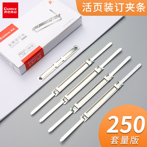 齐心金属装订夹条两孔活页装订扣