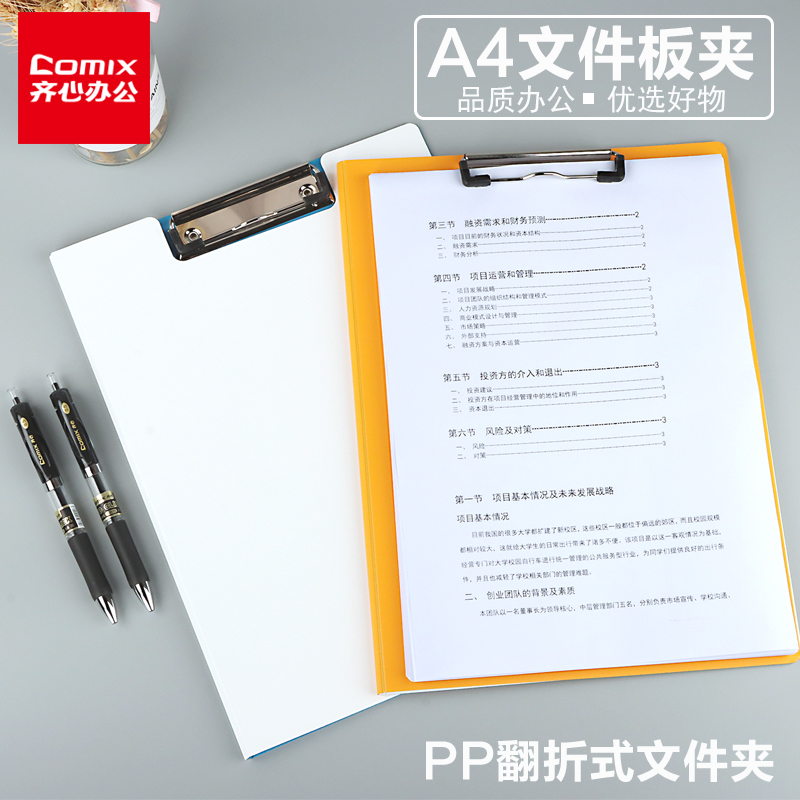 齐心写字档案秘书夹办公用品文具