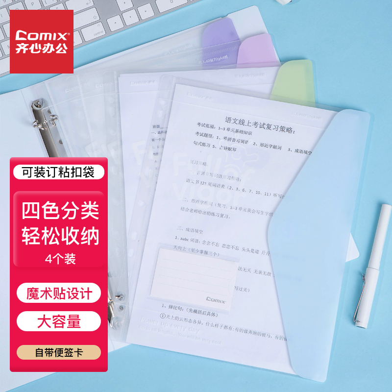 齐心打孔多孔纽扣袋大容量收纳袋