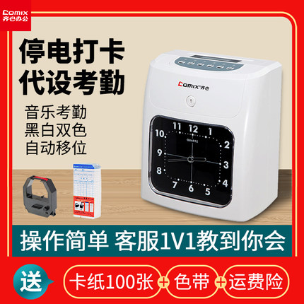 齐心考勤机打卡机纸卡微电脑员工上班插卡老式色带普通打卡钟卡纸签到双色纸质停电工作工厂出勤自动打卡机器