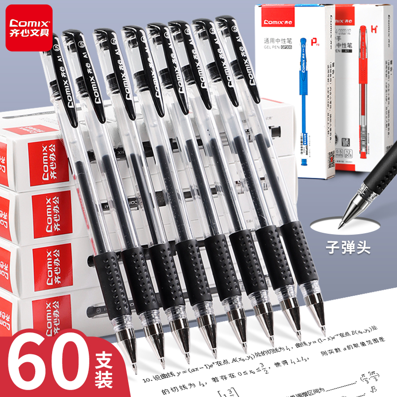 齐心0.5水笔中性笔黑色