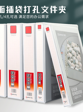 齐心文件夹三孔活页夹三面插页a4四孔加插封面打孔彩色白夹两孔快劳夹二孔档案夹试卷分类夹卷子收纳资料册夹