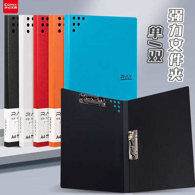齐心A4硬胶面单双夹文件夹