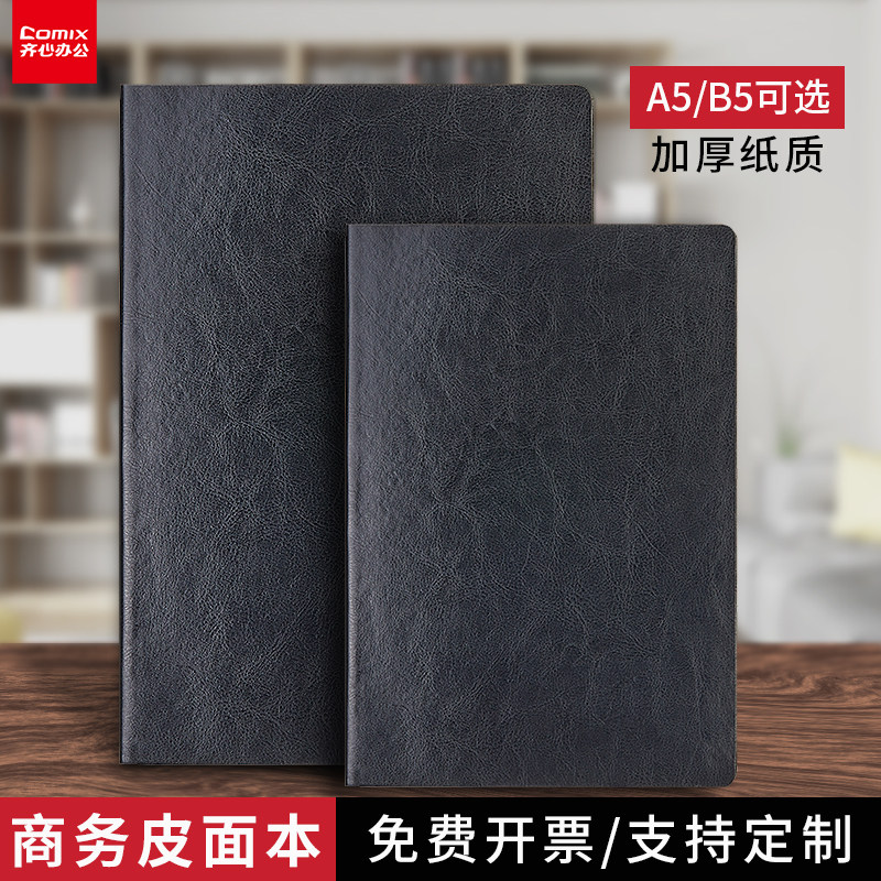 齐心皮面本7996商务笔记本子25k加厚简约记事本工作会议日记本16k办公记录本笔记本软皮封面时尚精致手账本