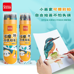 齐心可擦彩色铅笔36色彩铅笔画画笔彩笔油性彩铅笔小学生专用儿童彩色铅笔绘画专用幼儿园可擦彩笔24色彩铅