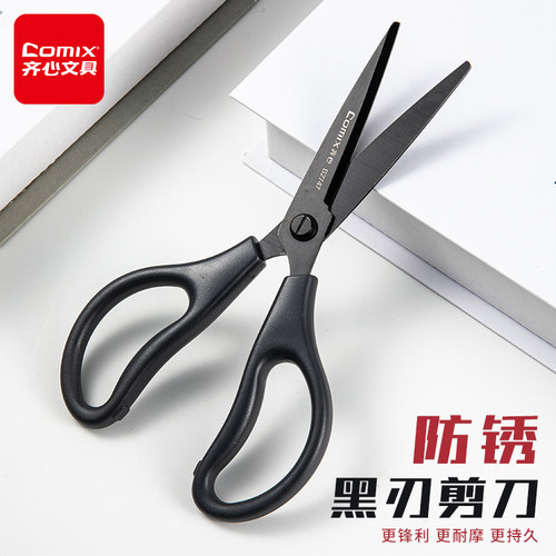 齐心黑刃剪刀家用锋利手工小剪刀