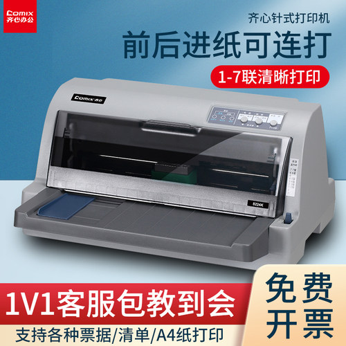 齐心针式打印机票据打印机