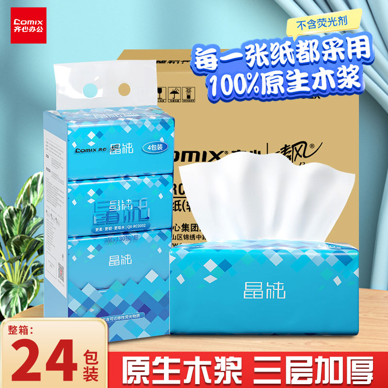 齐心清风抽纸面巾餐巾纸婴儿纸巾抽纸整箱家用实惠装卫生纸厕纸大卷纸擦手纸卷纸厕纸酒店专用
