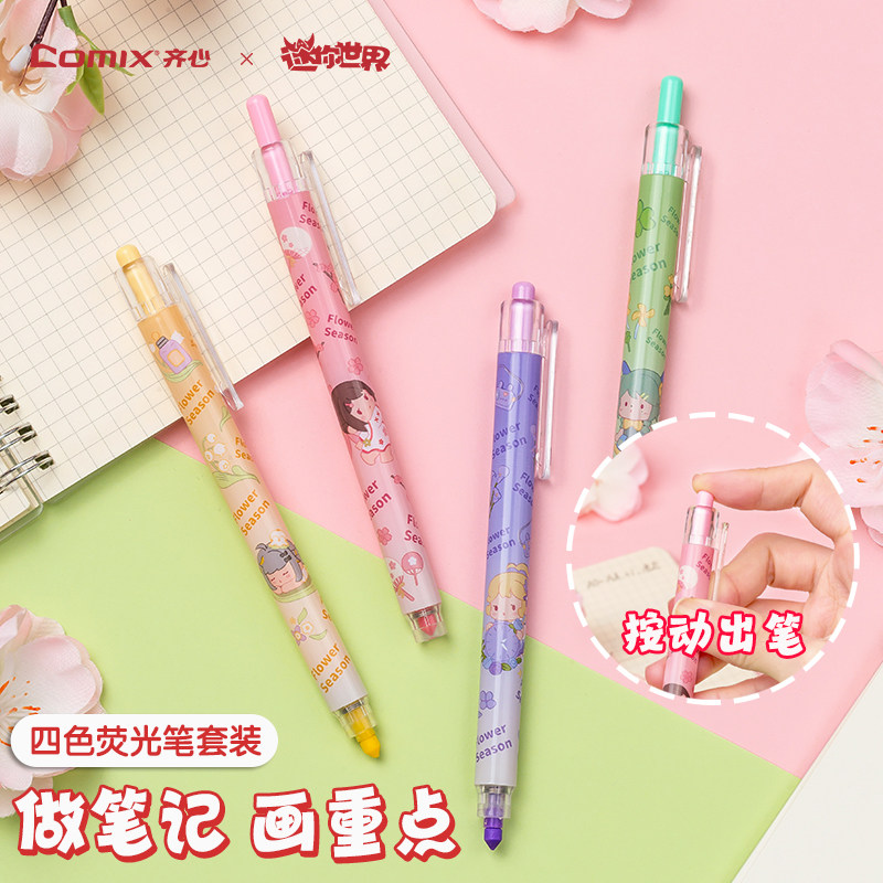 齐心迷你世界联名按动荧光笔