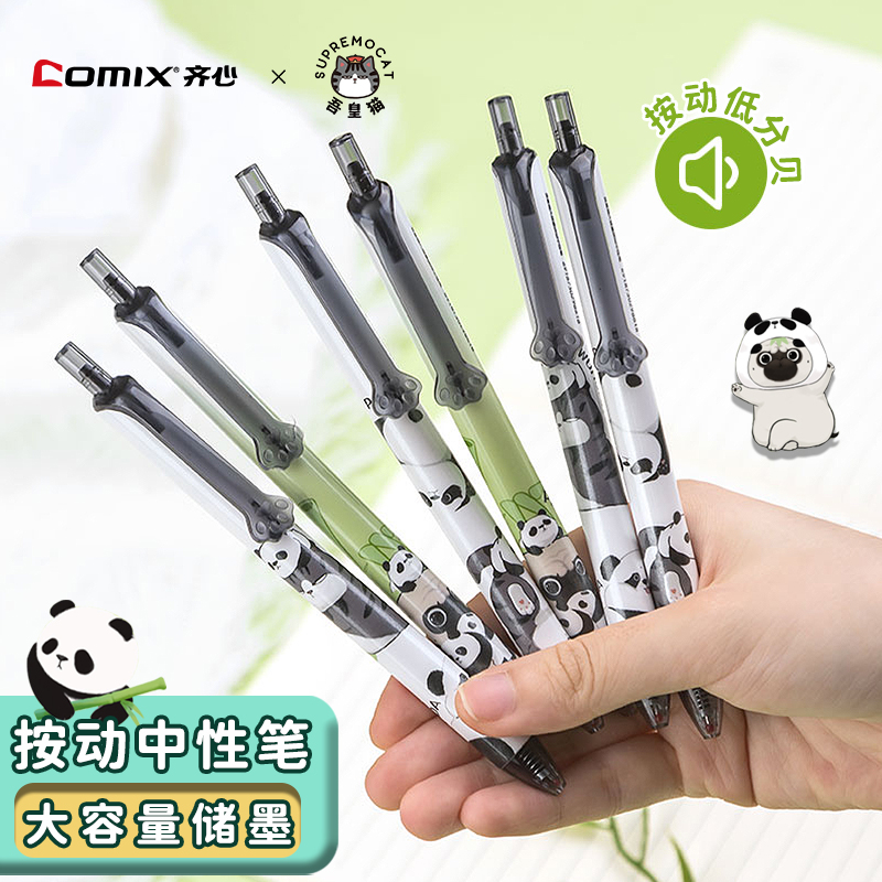 齐心吾皇万睡双球珠按动中性笔