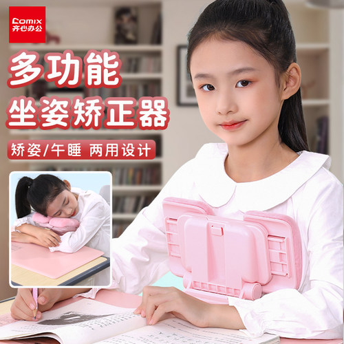 齐心坐姿矫正器儿童趴睡枕