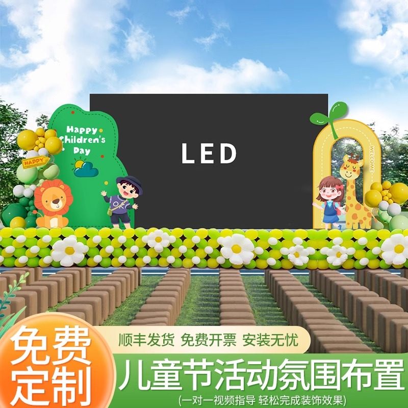 毕业升学场景布置幼儿园学校毕业典礼LED屏幕舞台装饰气球kt板,节庆用品/礼品,装扮布置套餐,淘宝优惠券,粉丝福利购,淘宝优惠卷