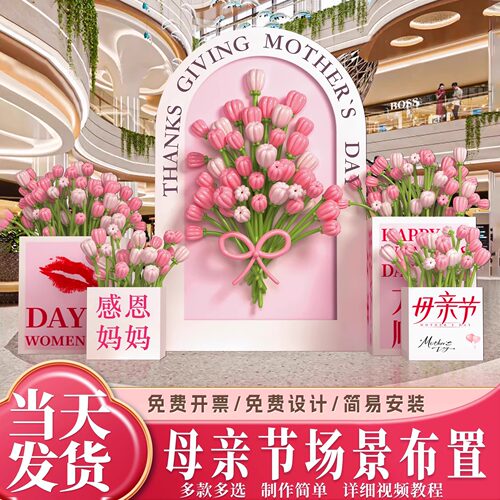 母亲节场景布置装饰商美陈