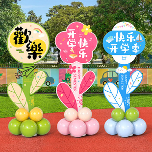 饰品幼儿园迎新拍照布置KT板小学班级立牌摆件 开学典礼气球立柱装