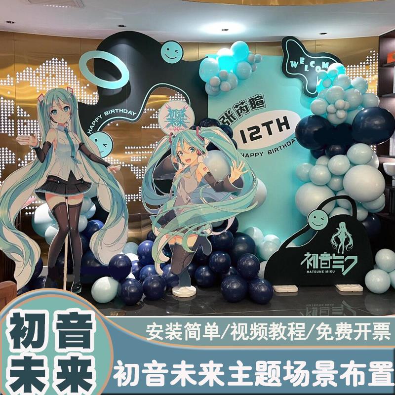 初音未来气球背景板布置