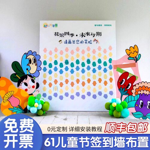 六一儿童节照片墙打卡签到墙