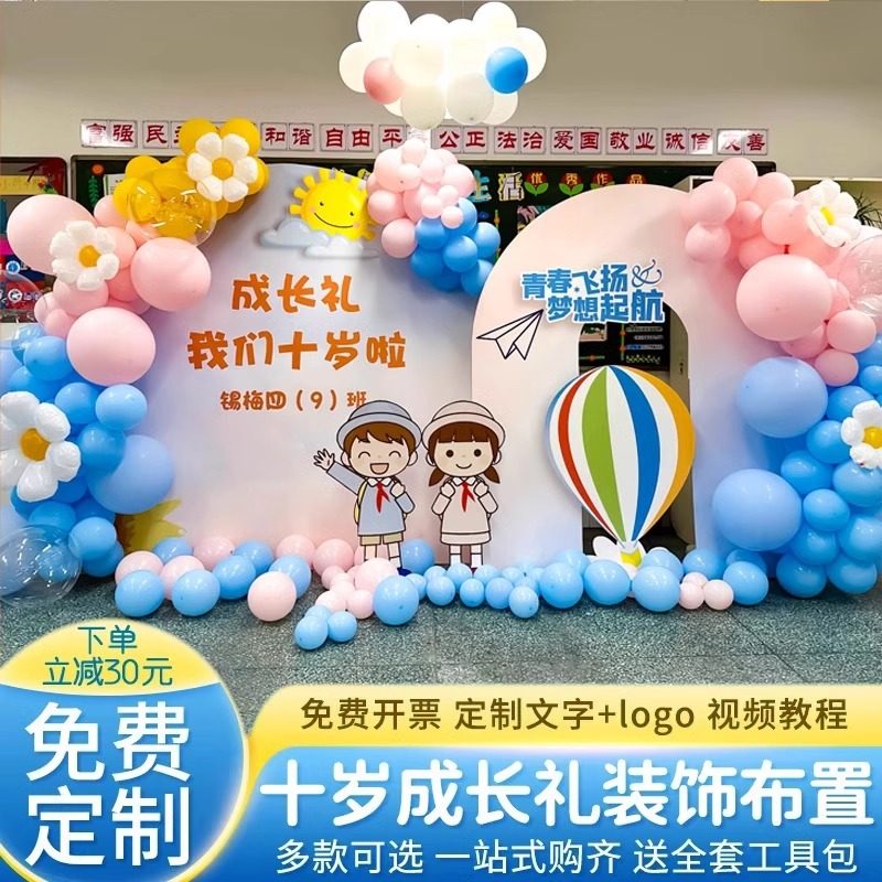 十岁成长礼班级教室布置10岁生日场景装饰派对气球定制kt板背景墙,节庆用品/礼品,装扮布置套餐,淘宝优惠券,粉丝福利购,淘宝优惠卷