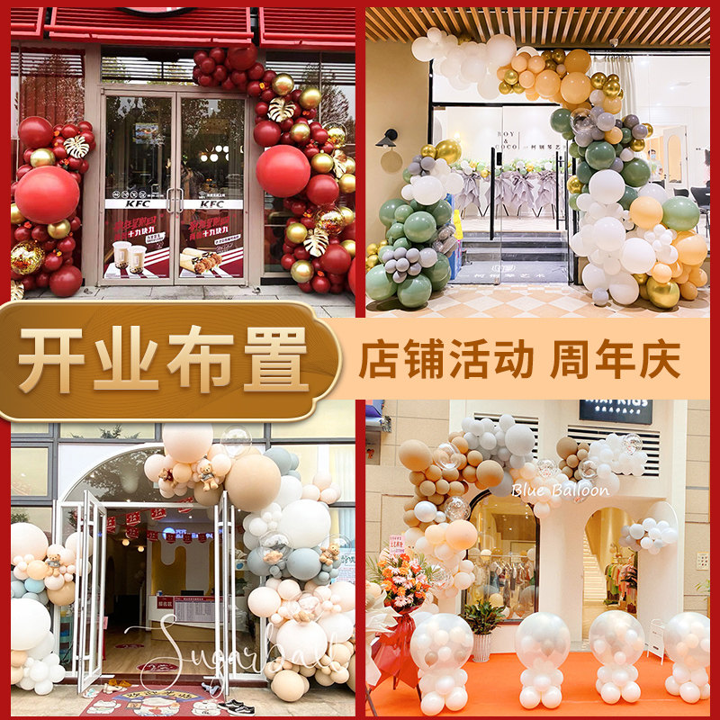 开业气球链条布置店面活动场景周年庆生日背景墙门店拱门装饰