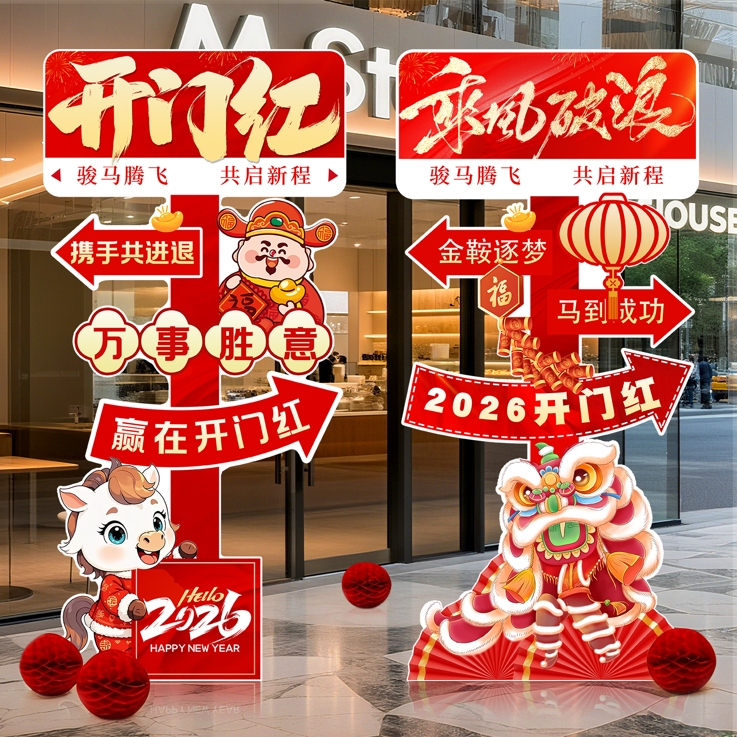 2026马年公司开门红氛围打卡kt板