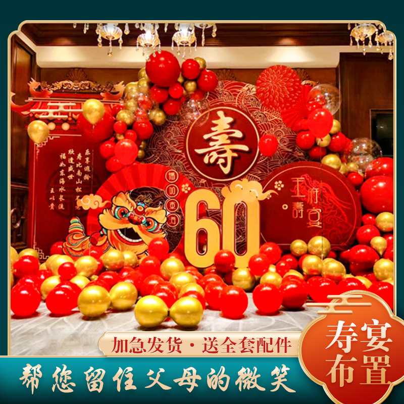 气球kt板生日过寿场景布置