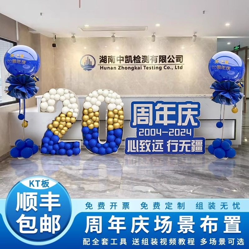公司20十前台装扮店铺庆典活动KT板气球数字蓝色系气球布置,节庆用品/礼品,气球,淘宝优惠券,粉丝福利购,淘宝优惠卷