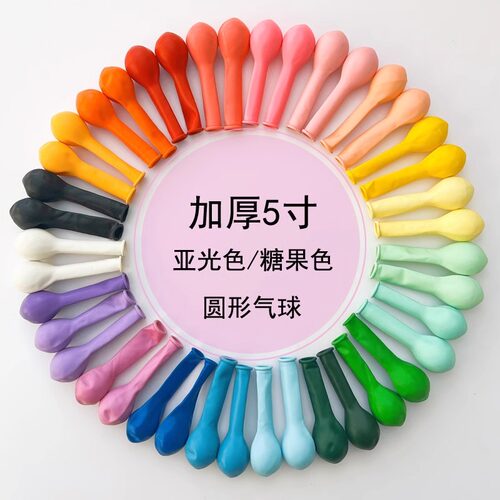 5寸玛卡色彩色气球可爱小汽球