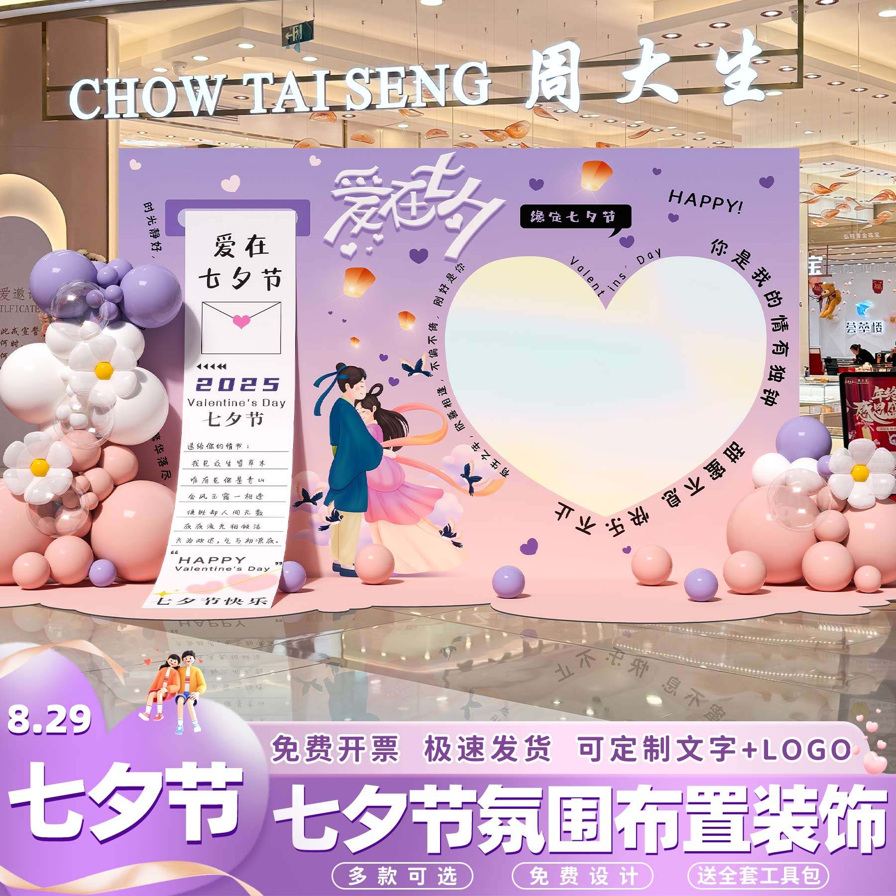 七夕情人节主题场景布置店铺商场活动氛围装饰拍照打卡kt板背景墙,节庆用品/礼品,装扮布置套餐,淘宝优惠券,粉丝福利购,淘宝优惠卷