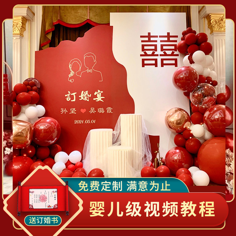 背景板迎宾套餐订婚宴定制图片