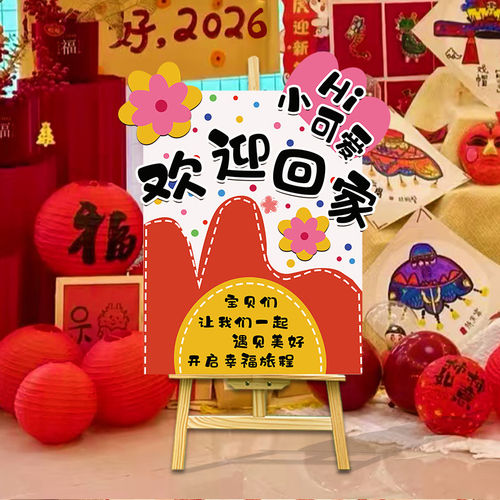 幼儿园开学仪式感场景装饰展板