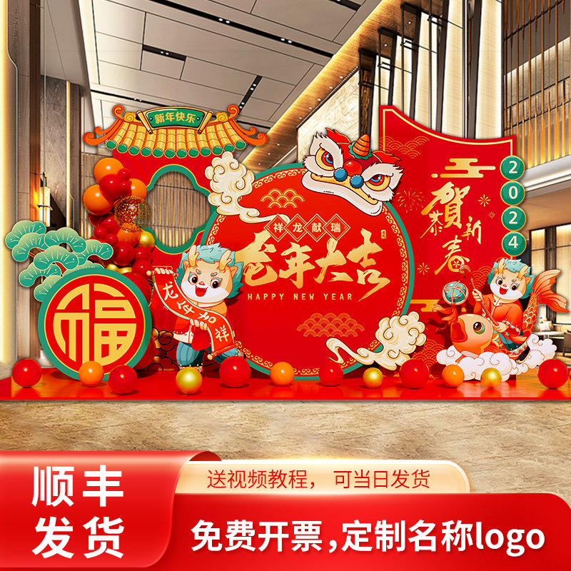 新年2025公司蛇年春节年会场景布置装饰银行开门红KT板红包背景墙