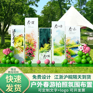 春日场景氛围布置户外音乐会幼儿园学校团建春游气球装饰kt背景墙
