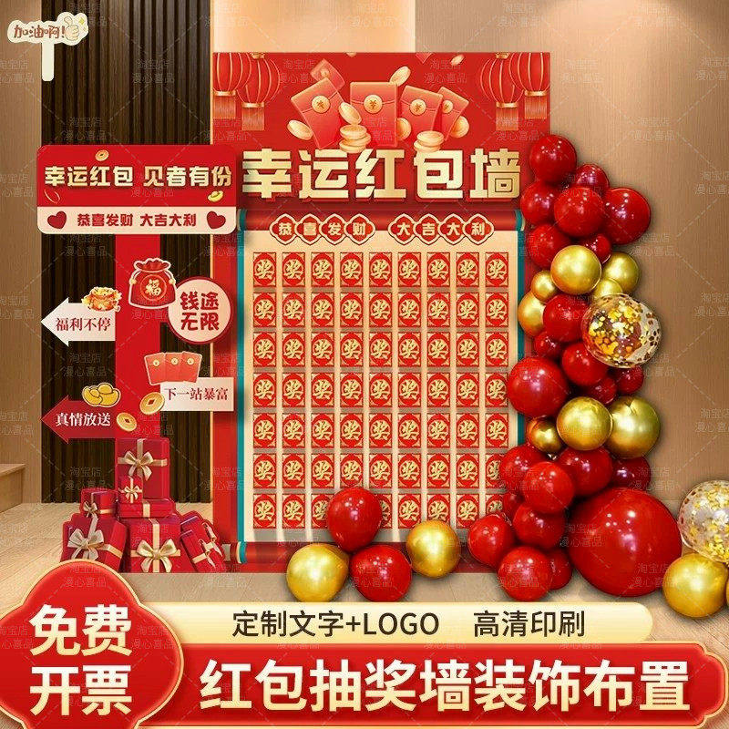 幸运红包墙抽奖活动盲盒墙kt板商场店铺开业庆典背景场景气氛布置