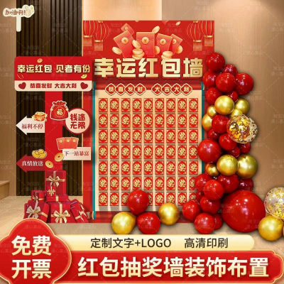 红包墙kt板周年庆场景布置气氛