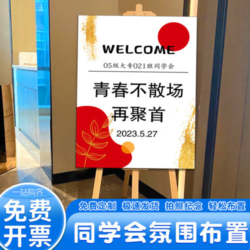 同学聚会迎宾立牌场景布置kt板