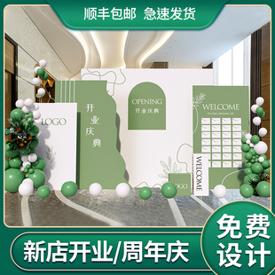 周年庆典开业气氛乔迁气球绿色瑜伽场景布置kt板签名墙背景板定制