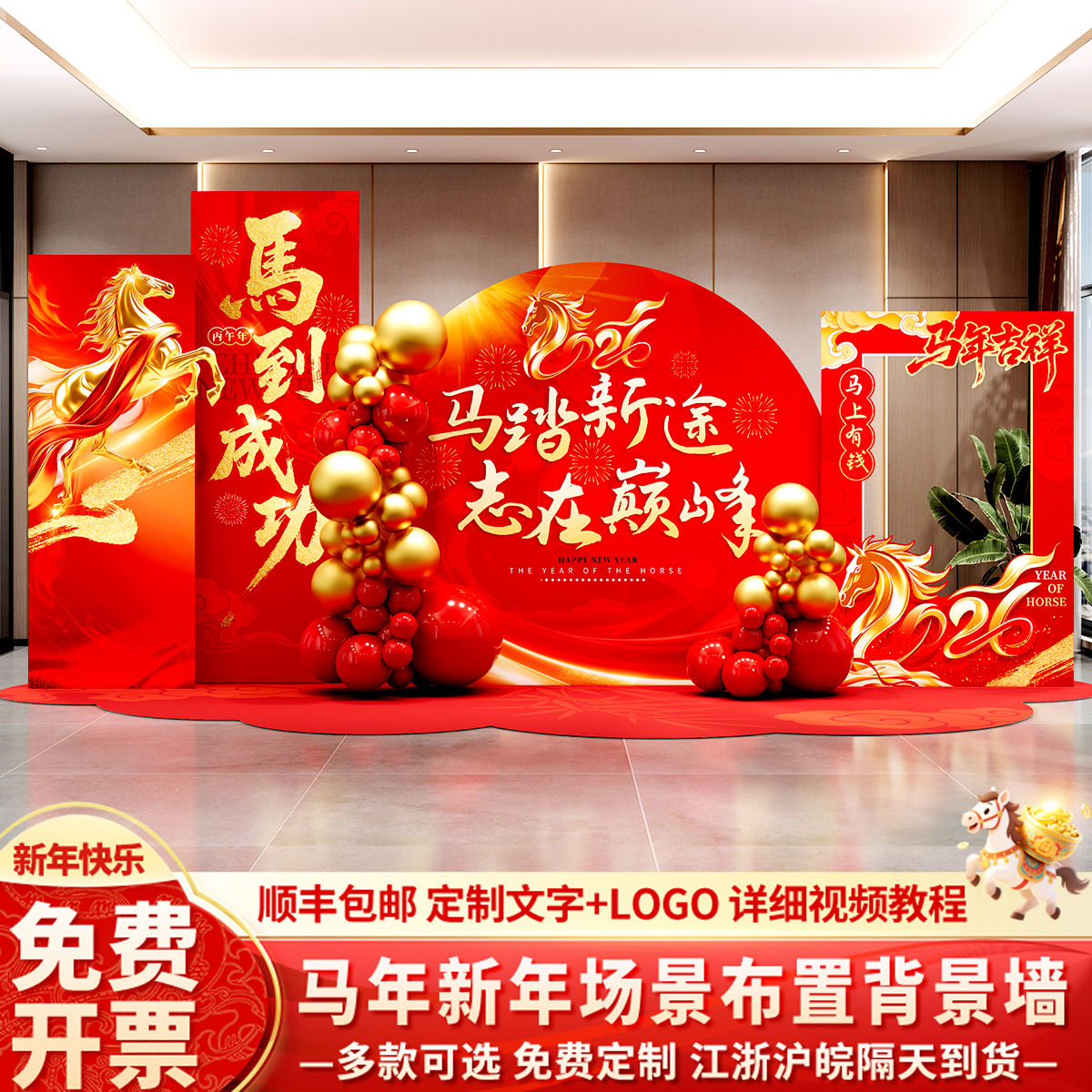 2026职场新年气氛布置拍照背景墙