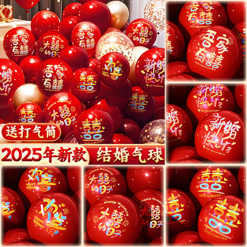 结婚气球布置婚房装饰巴胺喜字球